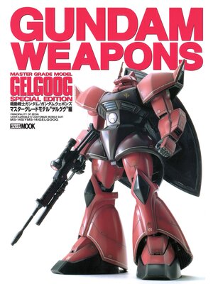 cover image of 機動戦士ガンダム/ガンダムウェポンズ マスターグレードモデル "MS-14 ゲルググ" 編